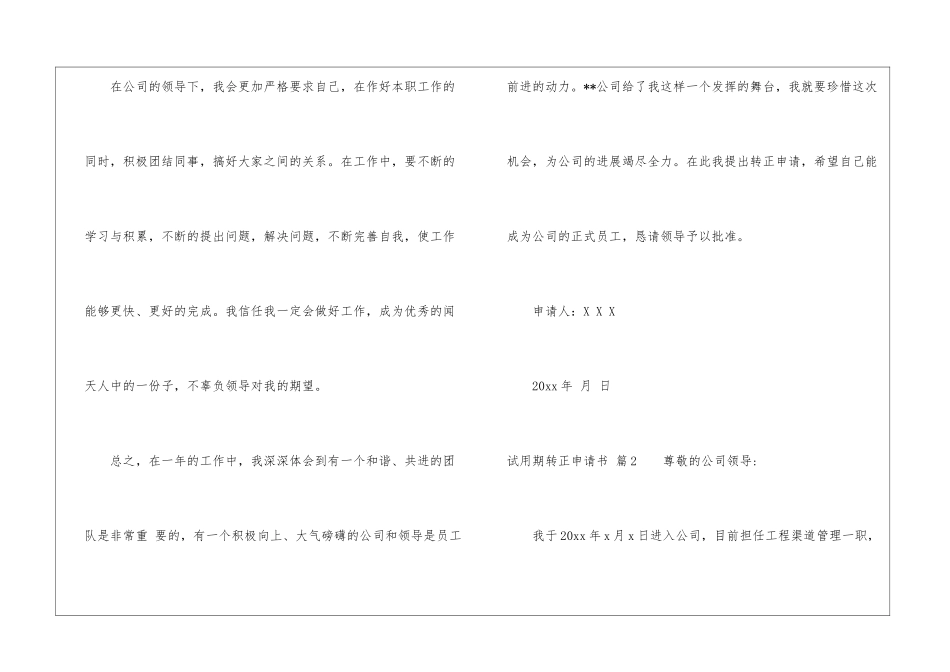 试用期转正申请书锦集五篇_第3页