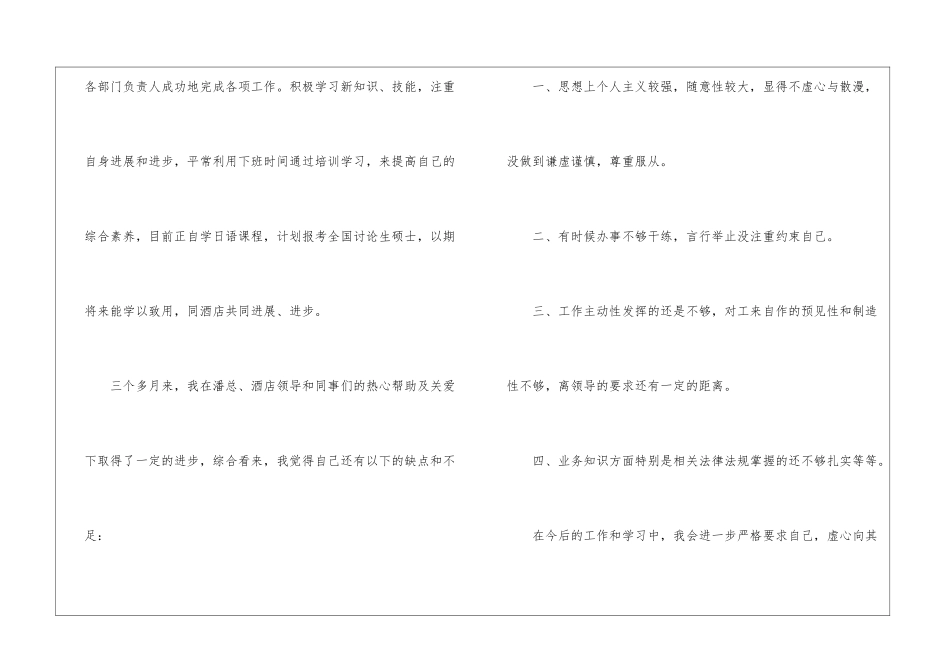 试用期转正申请书锦集十篇_第2页