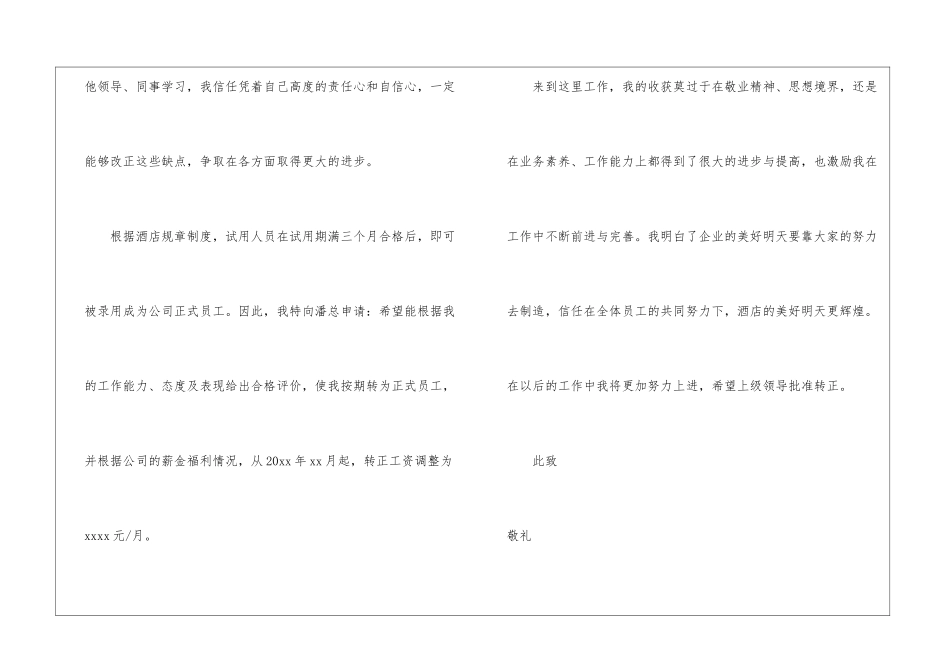 试用期转正申请书锦集十篇_第3页