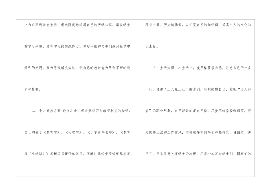 试用期转正申请书集合6篇_第2页