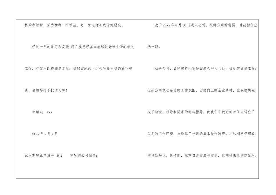 试用期转正申请书集合6篇_第3页