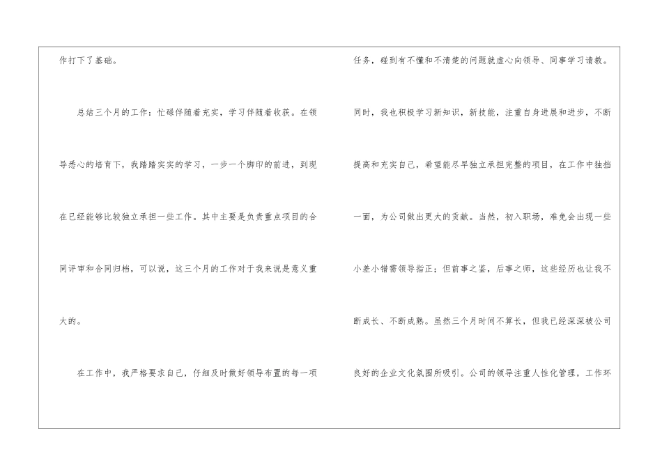 试用期转正申请书集合7篇_第2页