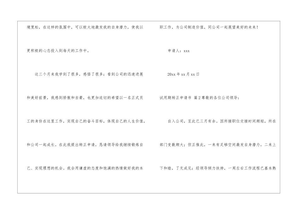 试用期转正申请书集合7篇_第3页