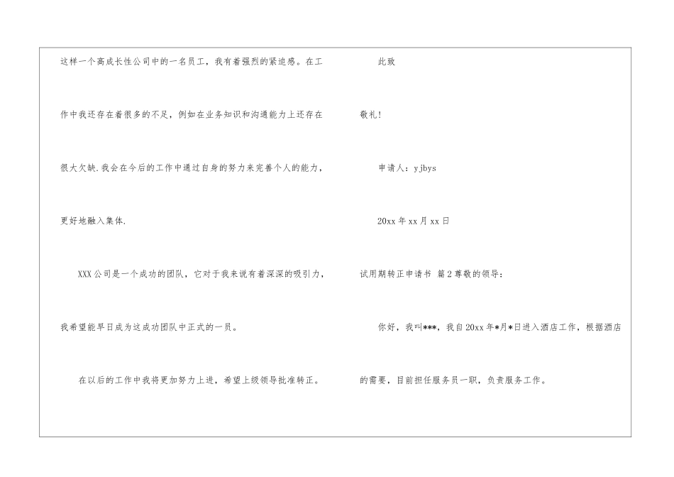 试用期转正申请书集合9篇_第2页