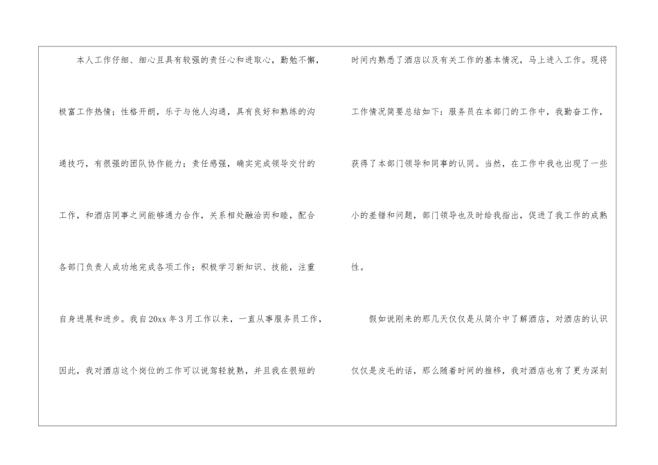 试用期转正申请书集合9篇_第3页
