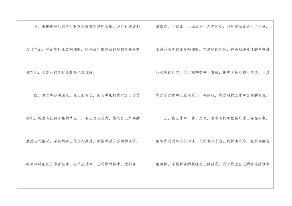 试用期转正申请书锦集5篇_第2页