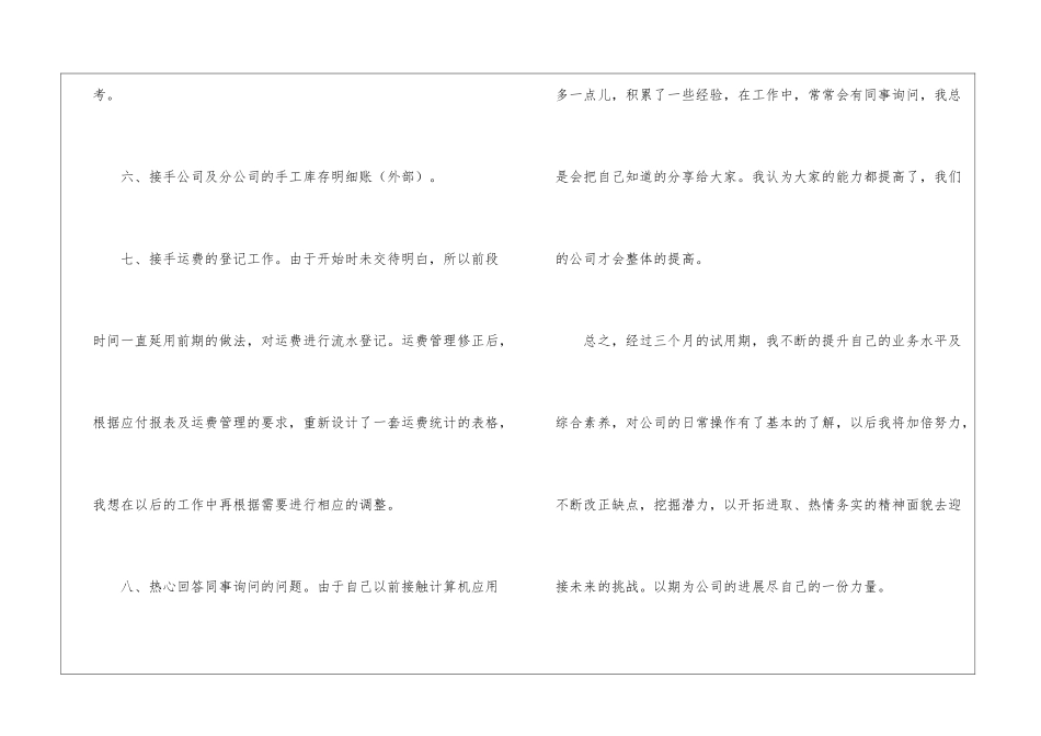 试用期转正申请书锦集5篇_第3页