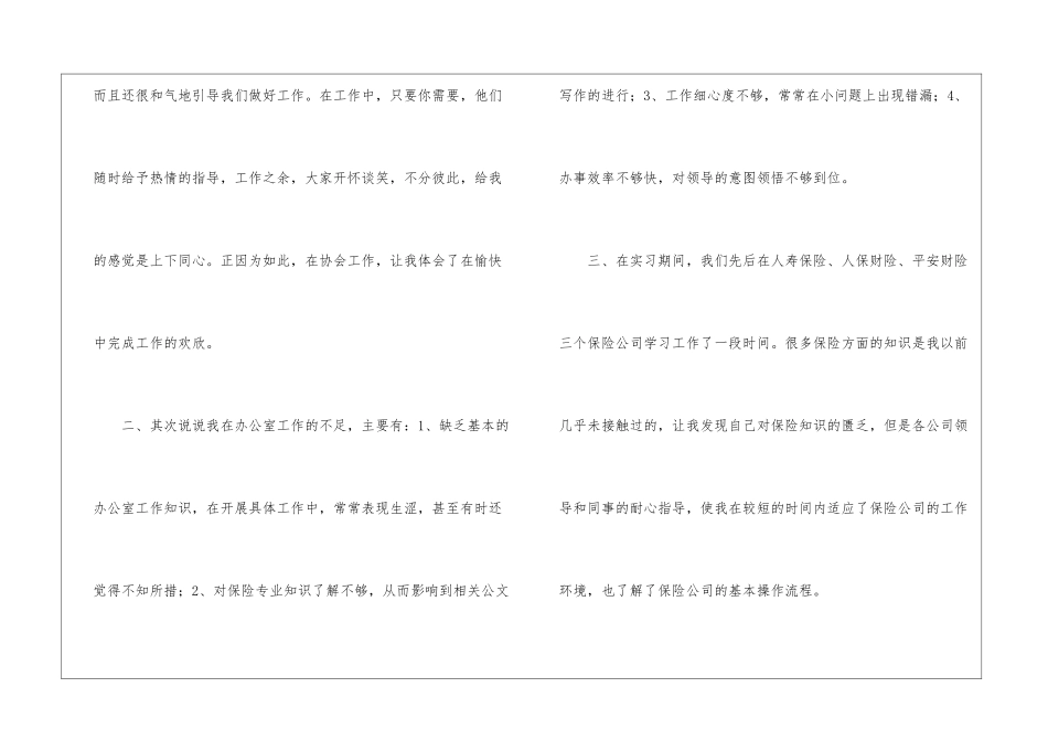 试用期转正申请书集锦6篇_第2页