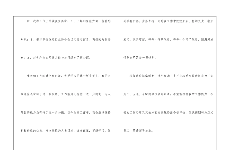 试用期转正申请书集锦6篇_第3页
