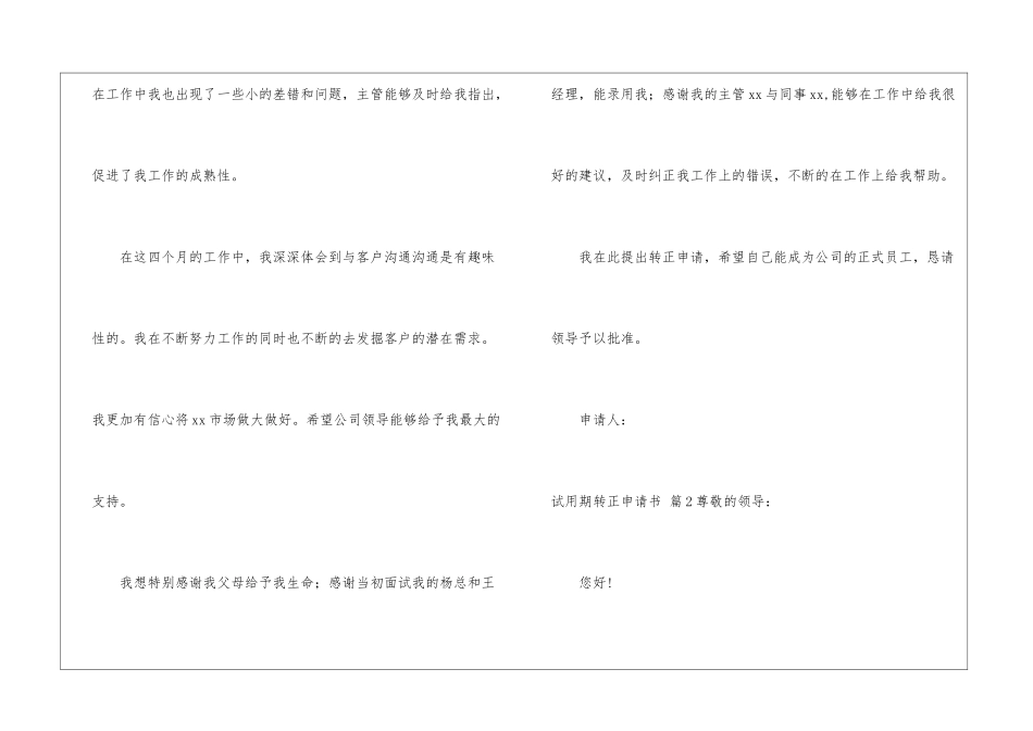 试用期转正申请书集合九篇_第2页