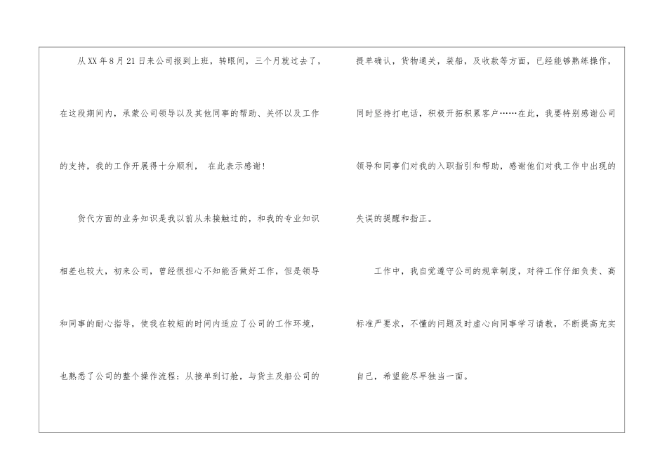 试用期转正申请书集合九篇_第3页