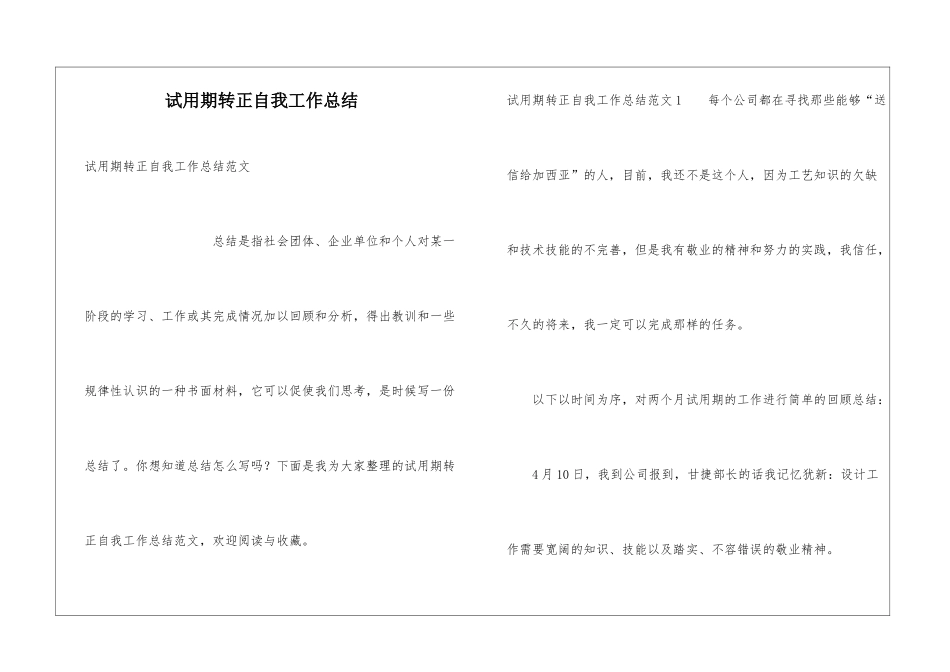 试用期转正自我工作总结_第1页