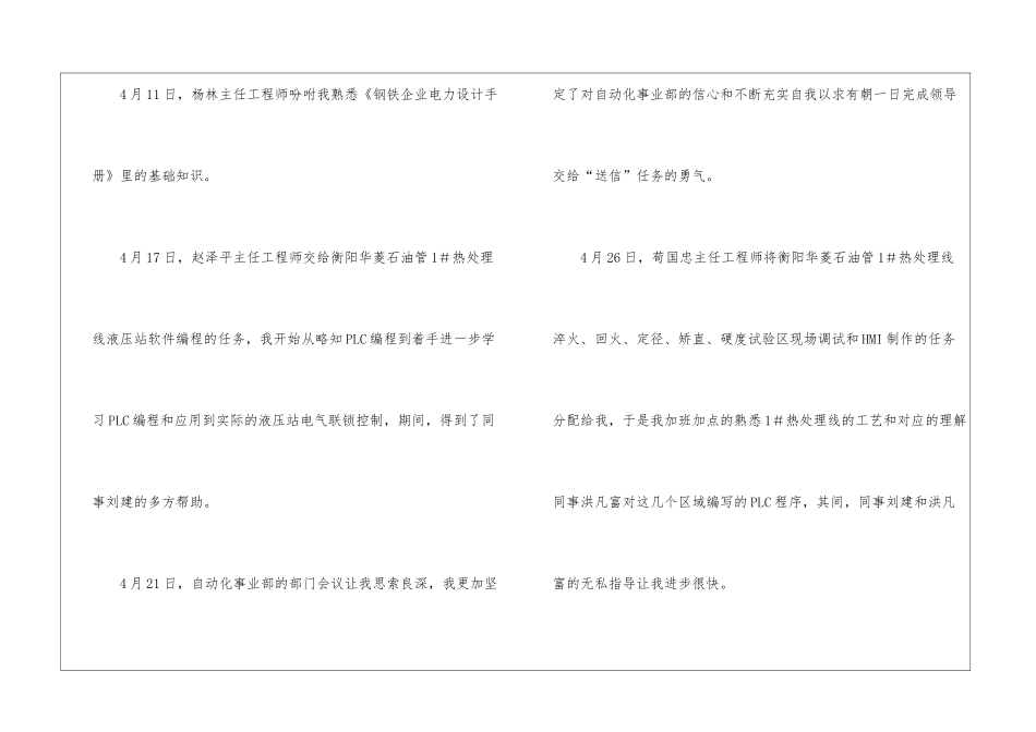试用期转正自我工作总结_第2页
