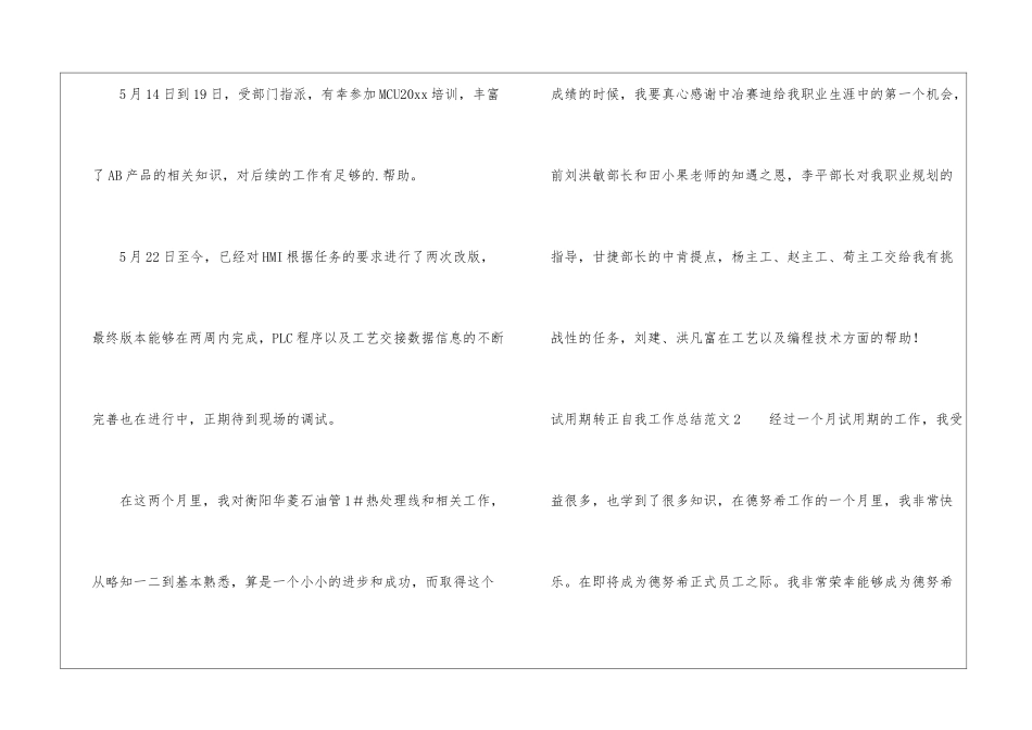 试用期转正自我工作总结_第3页