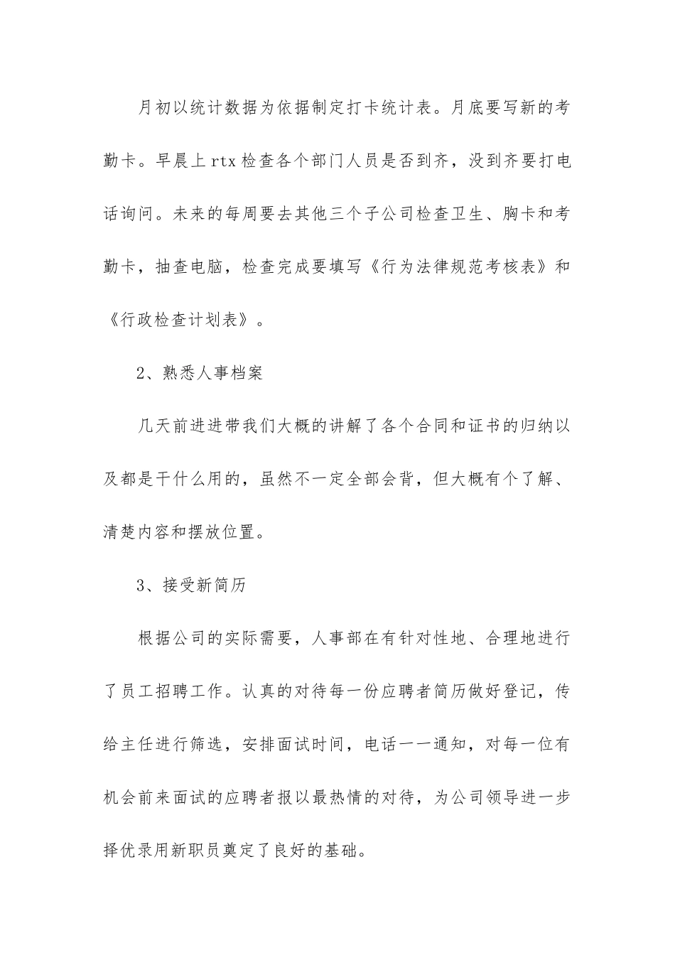 试用期转正的个人总结7篇-个人试用期转正工作总结_第2页