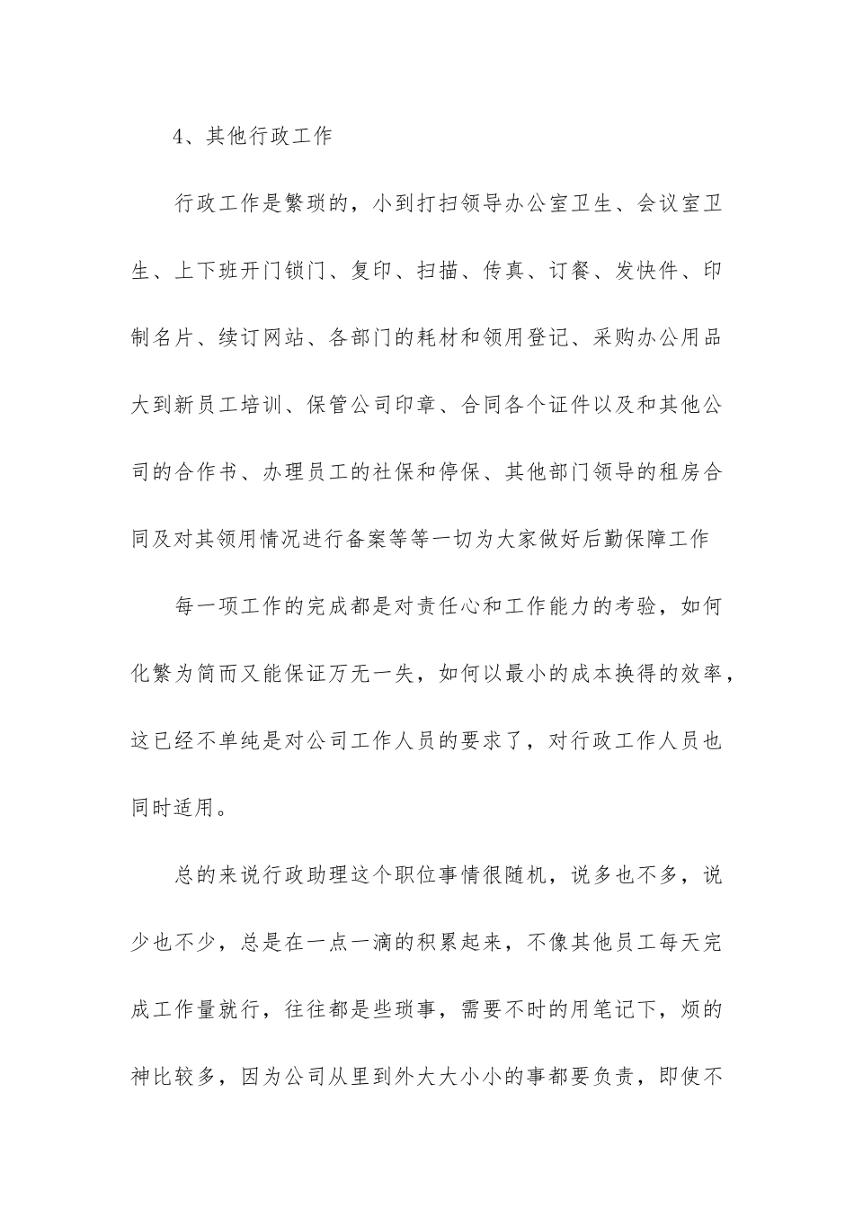 试用期转正的个人总结7篇-个人试用期转正工作总结_第3页