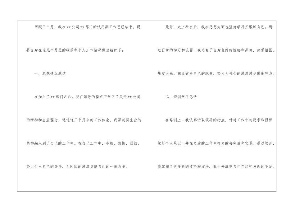 试用期转正简短的个人工作总结_第2页