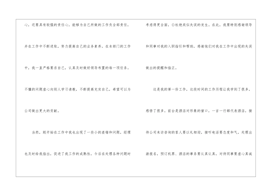 试用期转正申请书集合五篇_第2页