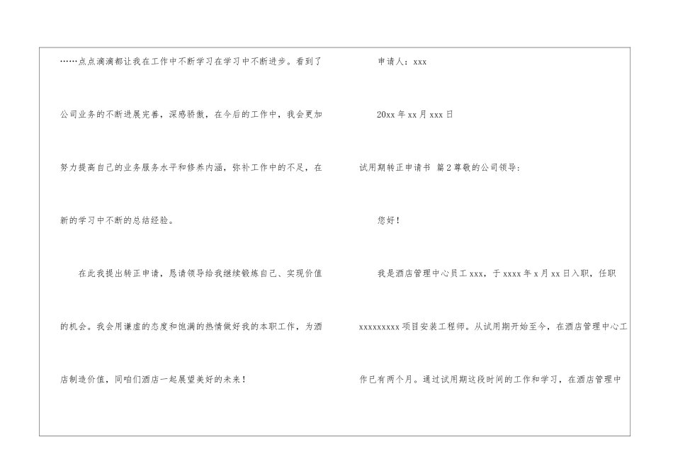 试用期转正申请书集合五篇_第3页