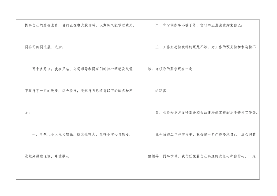 试用期转正申请工作总结15篇_第3页