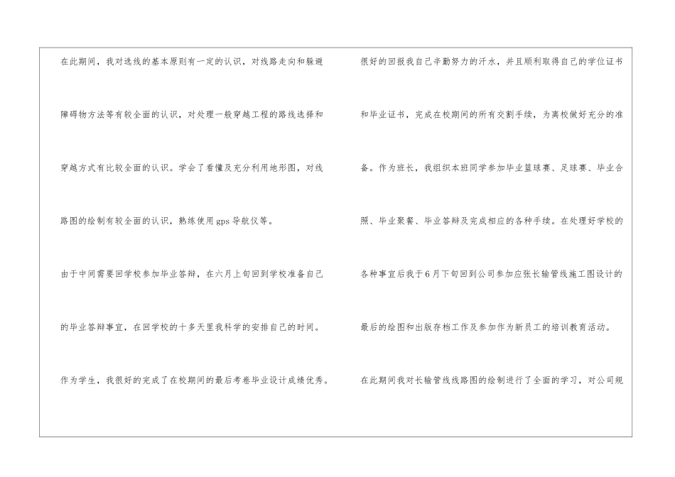 试用期转正申请工作总结_第2页