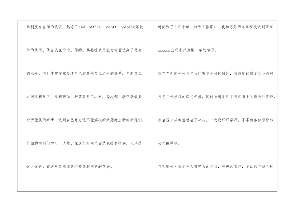 试用期转正申请工作总结_第3页