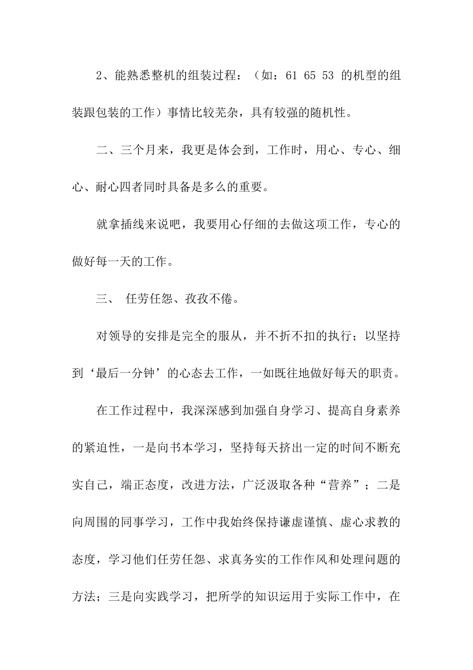 试用期转正的工作总结_第3页