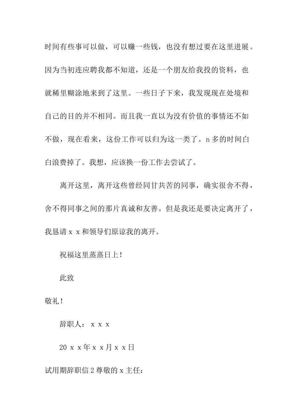 试用期辞职信_第2页