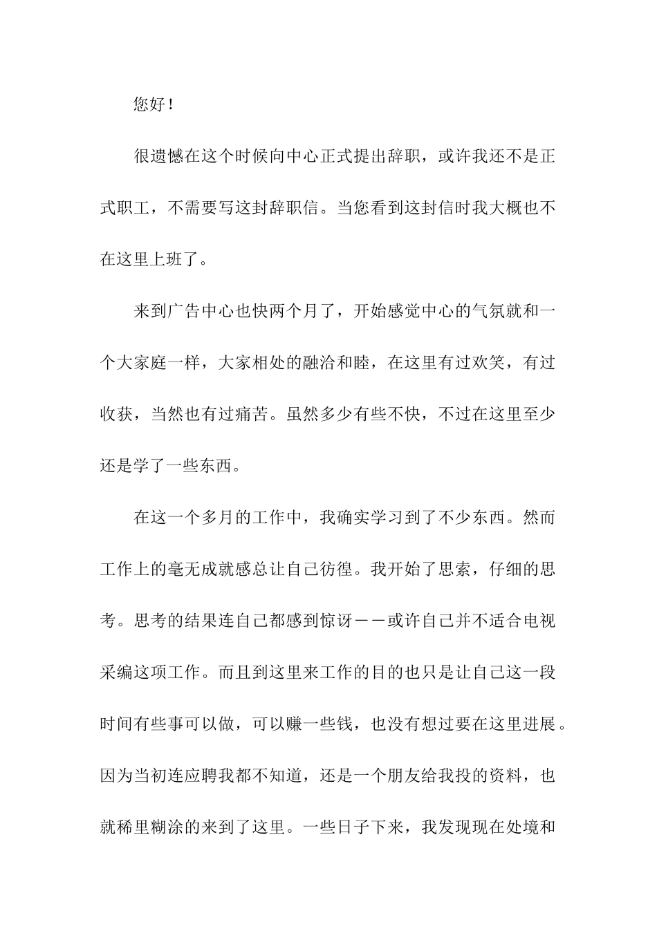 试用期辞职信_第3页