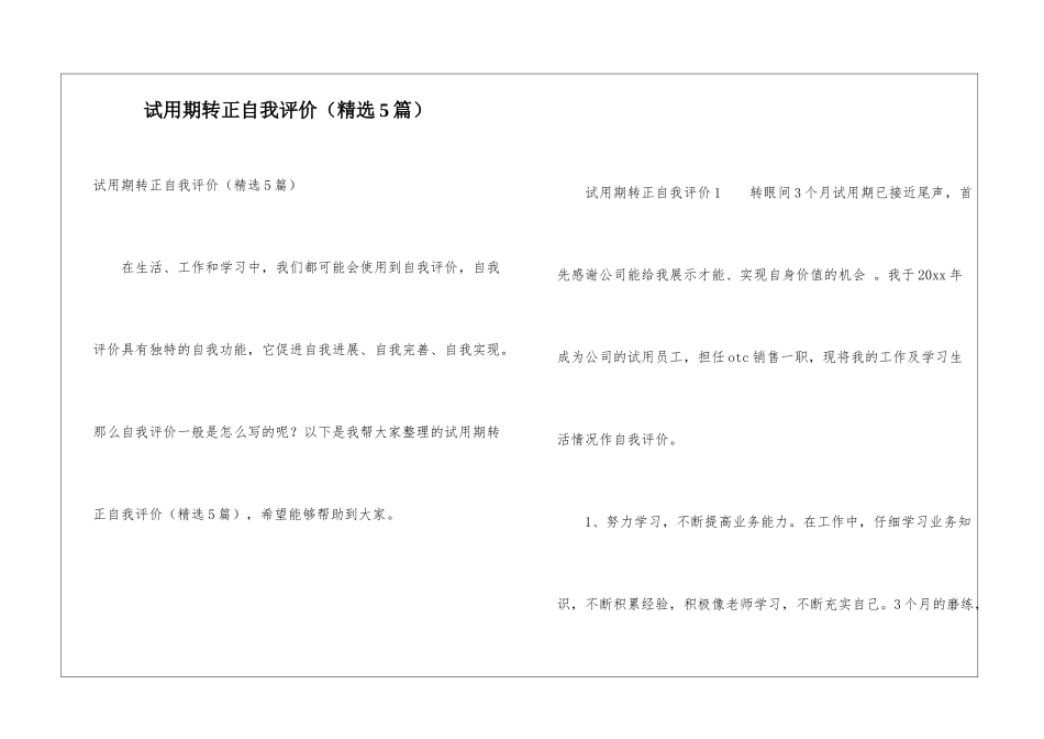 试用期转正自我评价_第1页