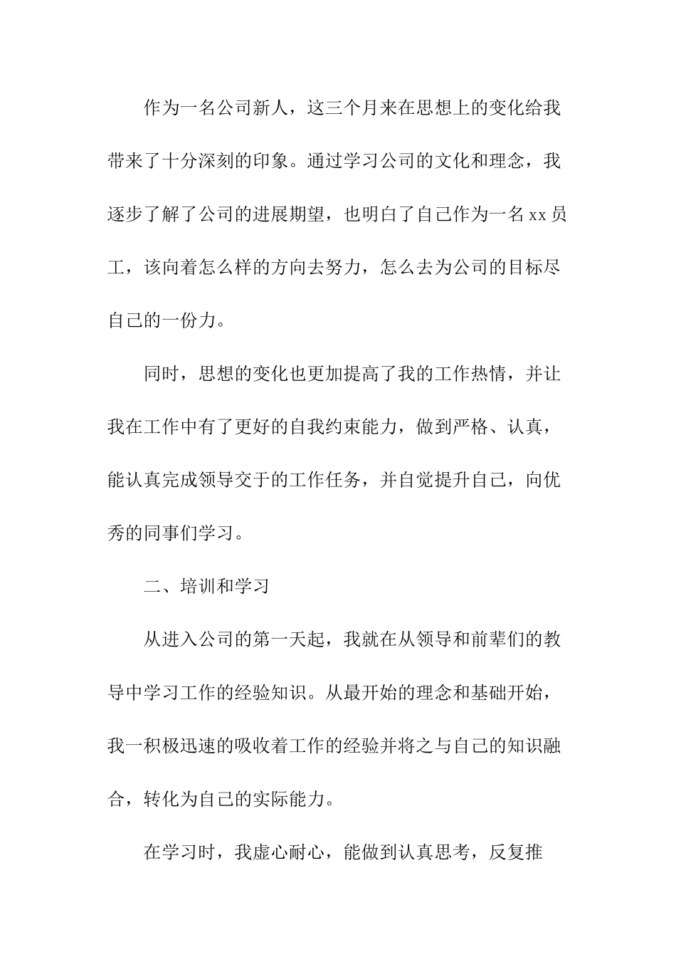 试用期转正自我鉴定_第2页