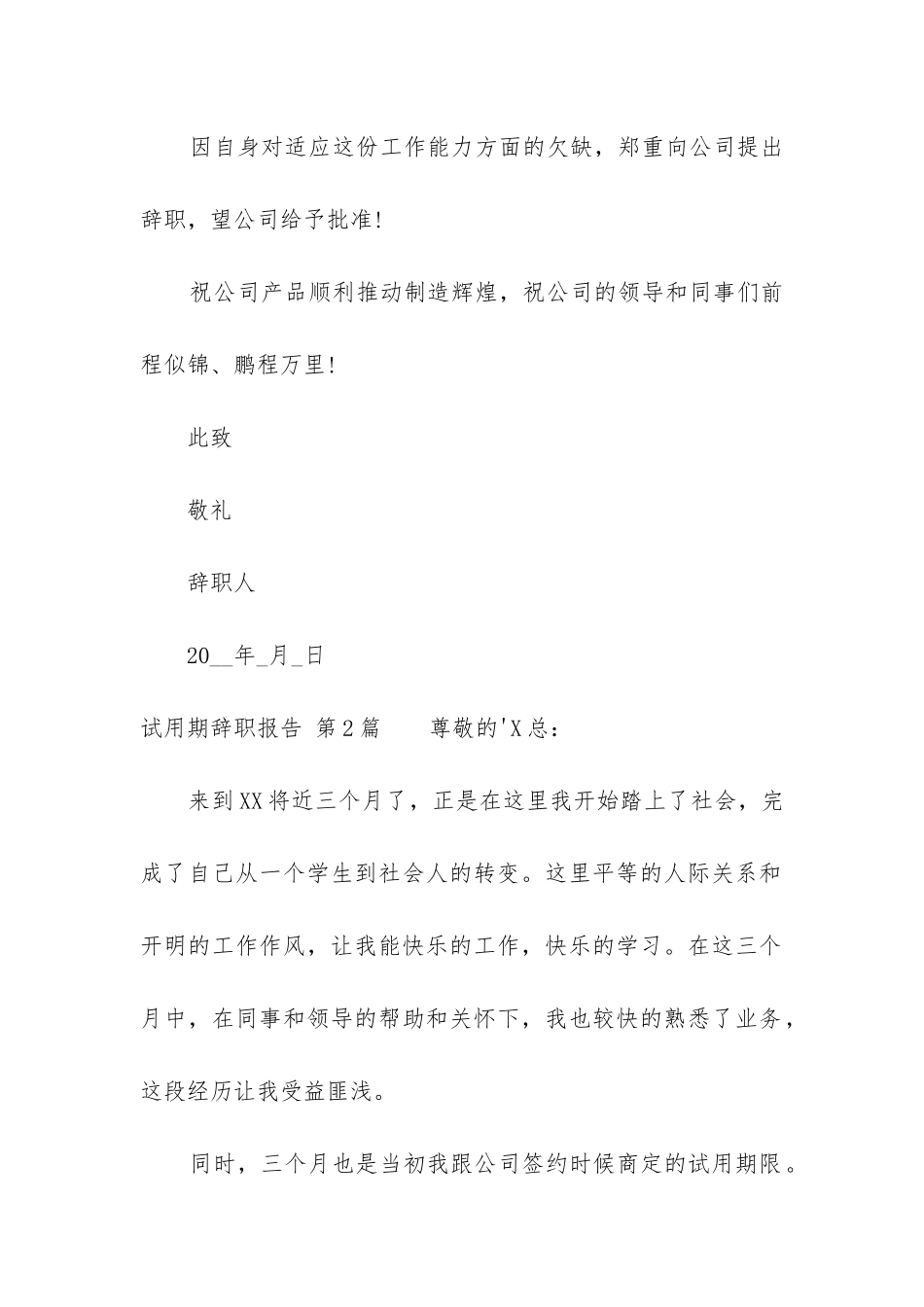 试用期辞职报告_第2页
