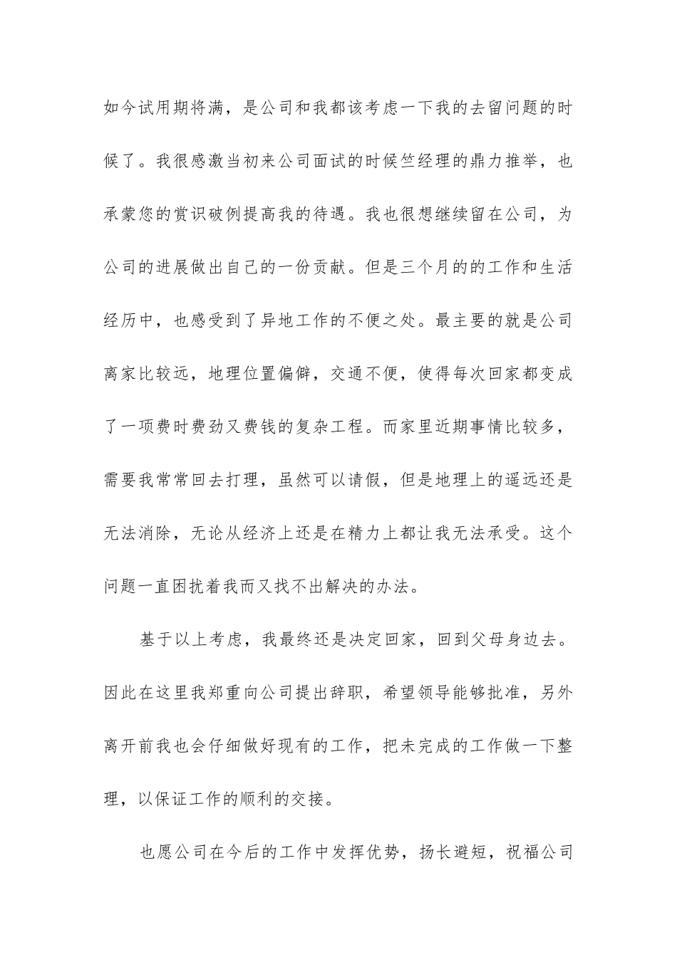 试用期辞职报告_第3页