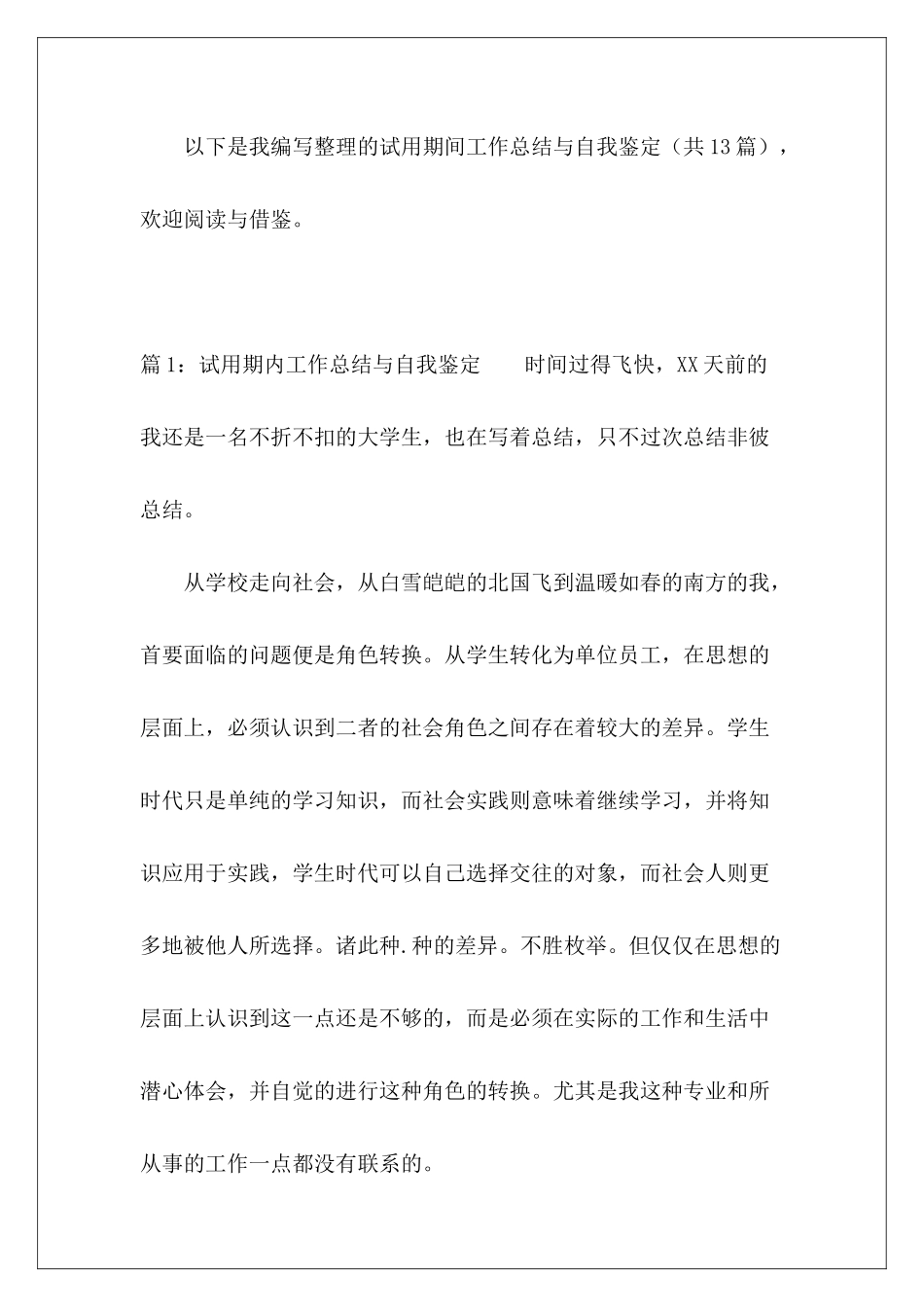 试用期间工作总结与自我鉴定-_第2页