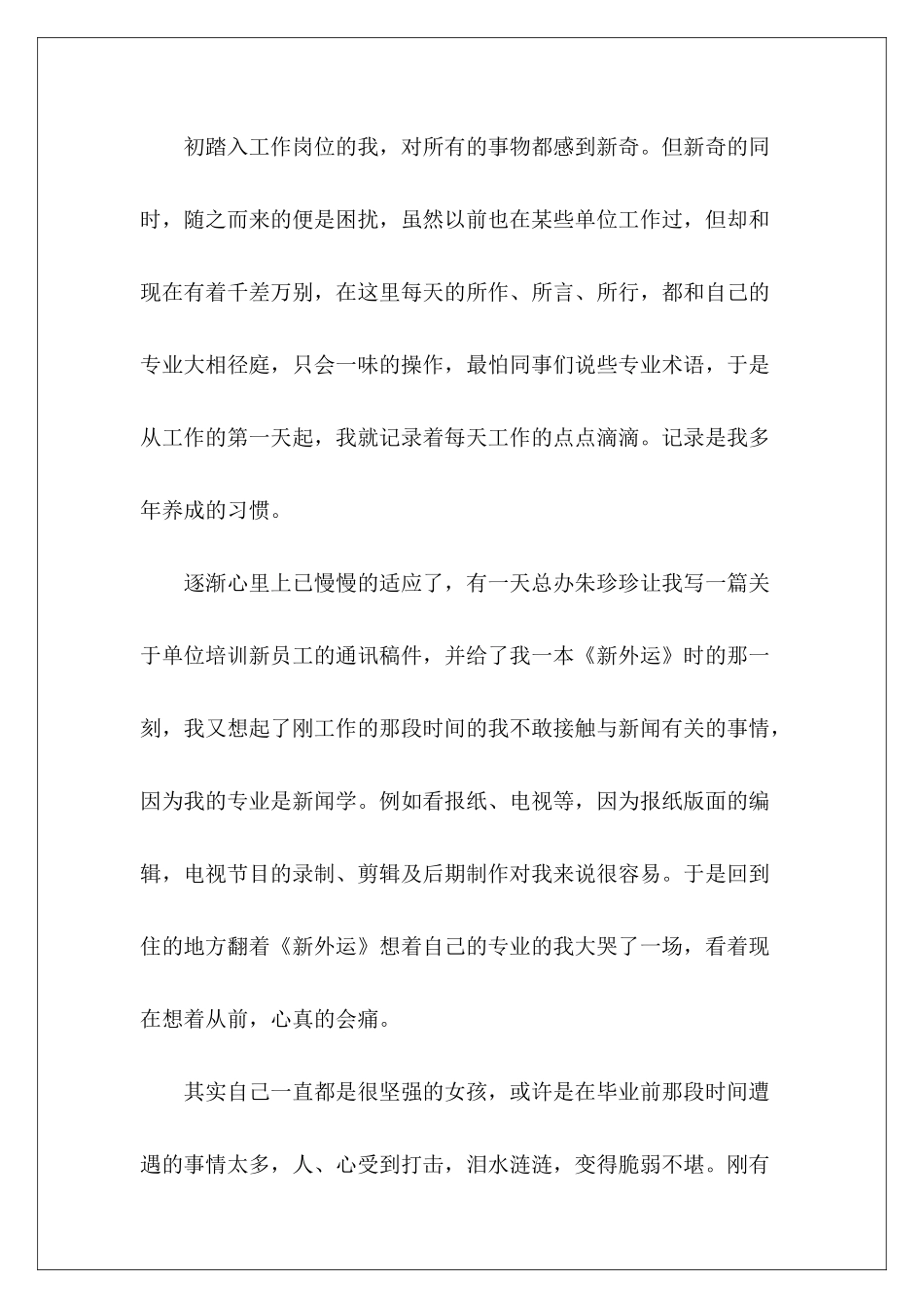 试用期间工作总结与自我鉴定-_第3页