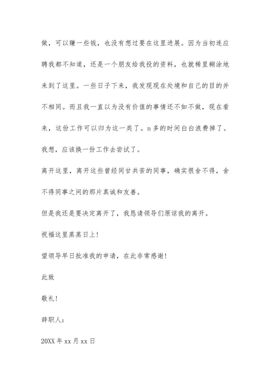 试用期辞职申请报告-_第2页