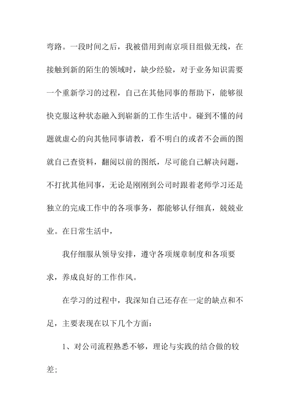 试用期间销售内勤工作总结_第2页