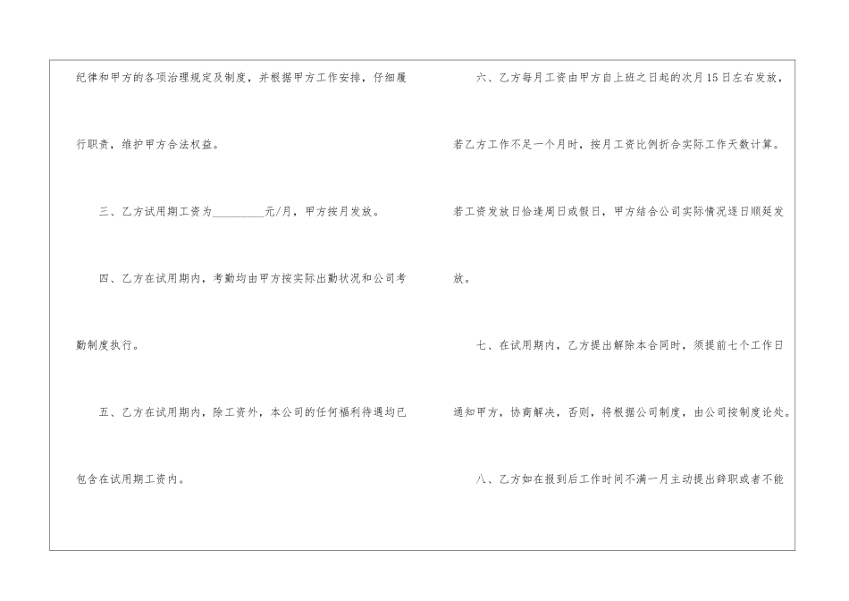 试用标准劳动合同范本4篇_第2页