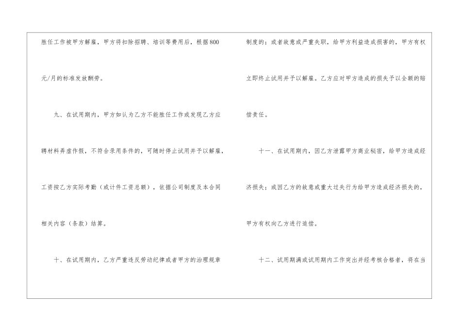 试用标准劳动合同范本4篇_第3页