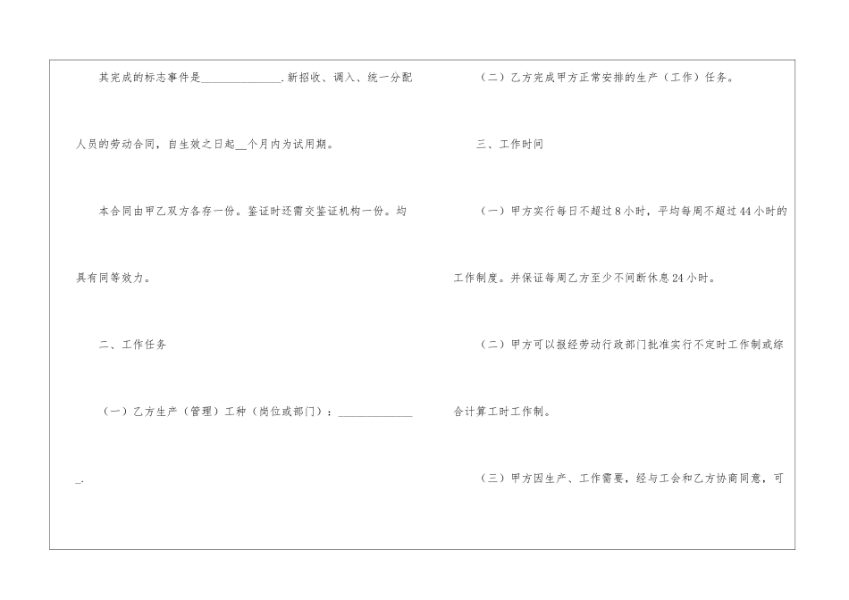 试用标准劳动合同范本_第2页