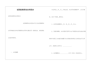 试用标准劳动合同范本