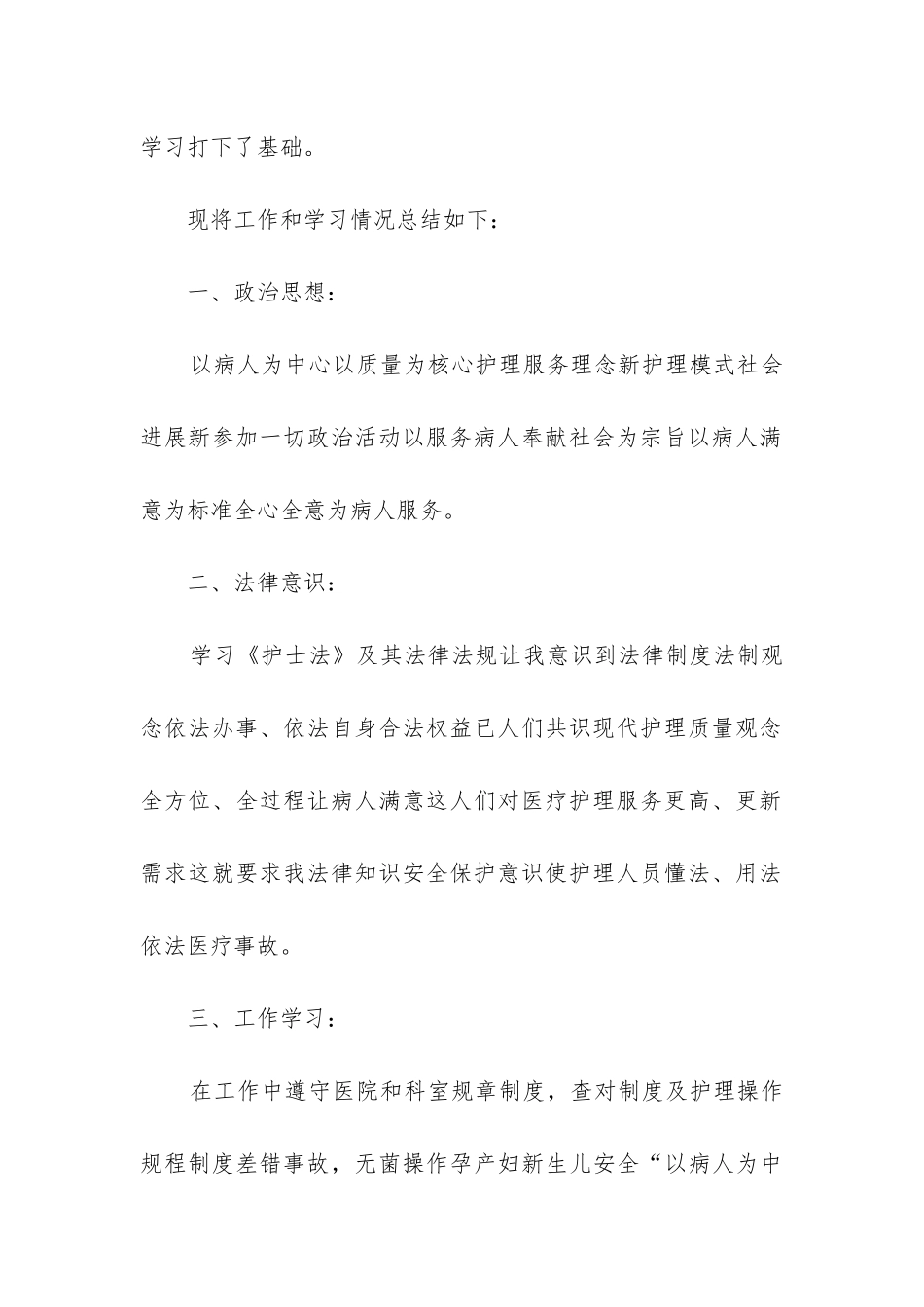 试用期鉴定报告_第2页