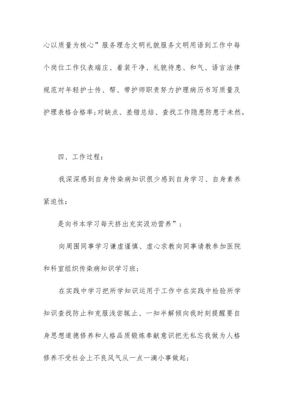 试用期鉴定报告_第3页