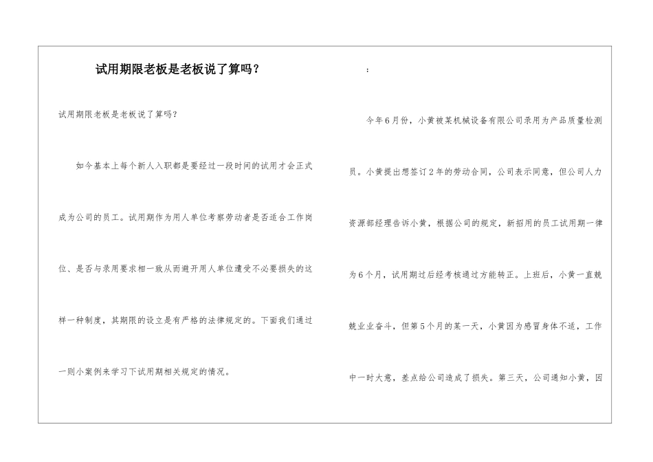 试用期限老板是老板说了算吗？_第1页