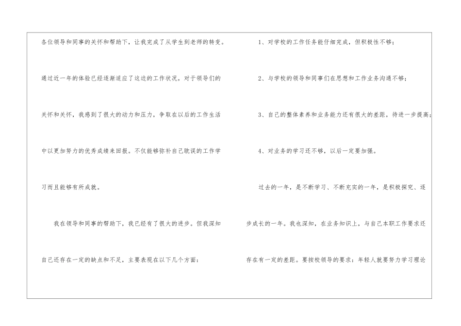 试用生个人工作总结_第2页
