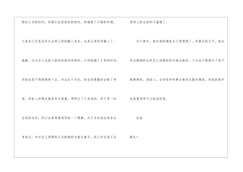 试用辞职申请书_第3页