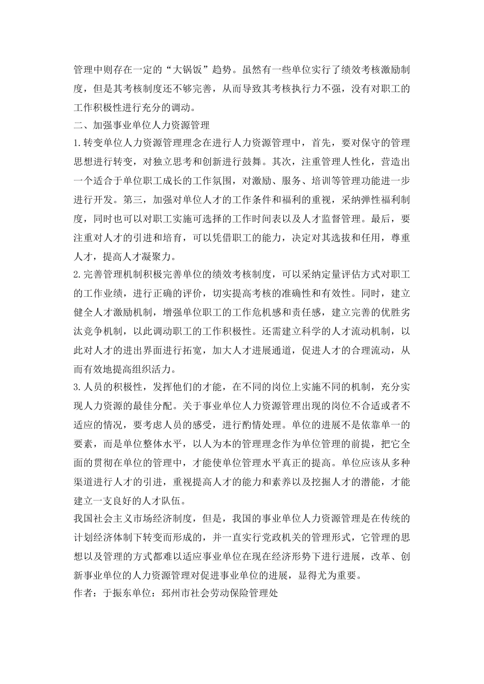 试议单位人力资源的管理途径_第3页