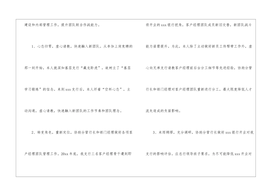 试聘期工作总结_第2页
