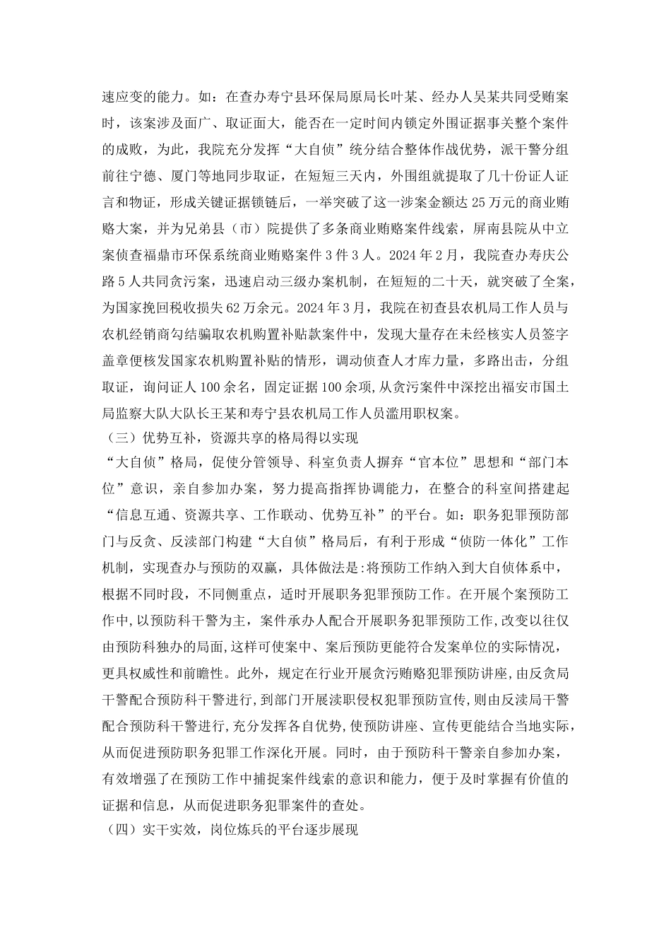 试议人力资源对自侦工作的意义_第3页