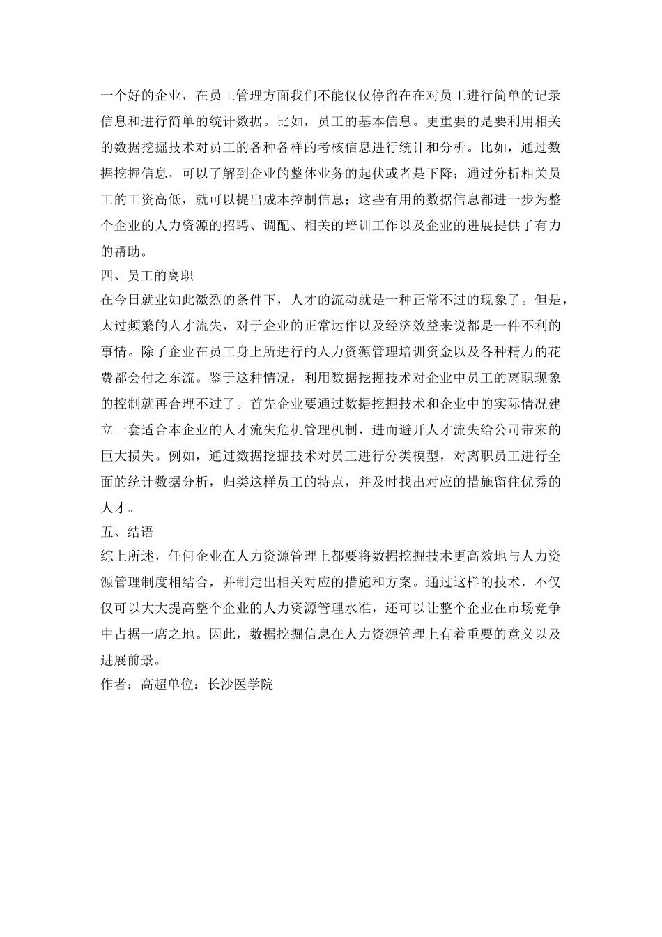 试议数据挖掘对企业人力资源的意义_第3页